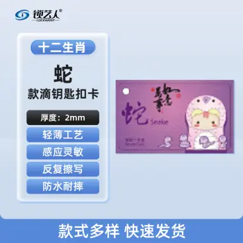 CUID门禁卡 IC门禁卡  模拟复制小区物业门禁电梯ID卡 电梯卡考勤卡刷卡/十二生肖蛇