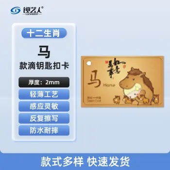 CUID门禁卡 IC门禁卡  模拟复制小区物业门禁电梯ID卡 电梯卡考勤卡刷卡/十二生肖马