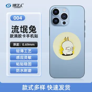 超薄手机门禁卡贴模拟复制小区物业门禁电梯ID卡 手机卡通贴刷电梯卡考勤卡刷卡卡通/流氓免-004