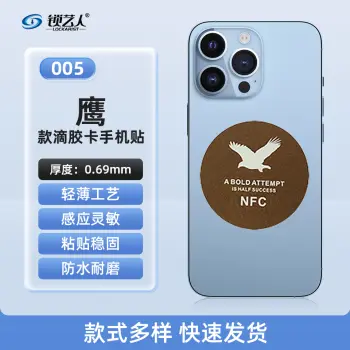 超薄手机门禁卡贴模拟复制小区物业门禁电梯ID卡 手机卡通贴刷电梯卡考勤卡刷卡卡通/鹰-005