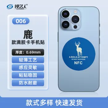 超薄手机门禁卡贴模拟复制小区物业门禁电梯ID卡 手机卡通贴刷电梯卡考勤卡刷卡卡通/鹿-006