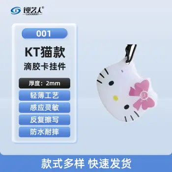 ID卡通智能卡 滴胶卡 门禁卡批发智能卡扣异型卡扣ID门禁卡批发/KT猫-001