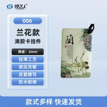 ID卡通智能卡 滴胶卡 门禁卡批发智能卡扣异型卡扣ID门禁卡批发/兰-006