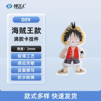 ID卡通智能卡 滴胶卡 门禁卡批发智能卡扣异型卡扣ID门禁卡批发