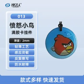 ID卡通智能卡 滴胶卡 门禁卡批发智能卡扣异型卡扣ID门禁卡批发/愤怒的小鸟-013