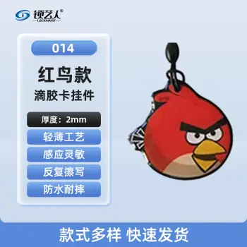 ID卡通智能卡 滴胶卡 门禁卡批发智能卡扣异型卡扣ID门禁卡批发/红鸟-014