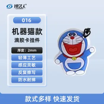 ID卡通智能卡 滴胶卡 门禁卡批发智能卡扣异型卡扣ID门禁卡批发