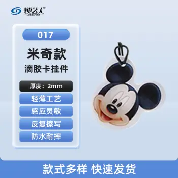 ID卡通智能卡 滴胶卡 门禁卡批发智能卡扣异型卡扣ID门禁卡批发/米奇-017