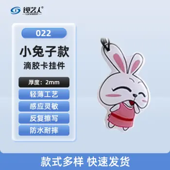 ID卡通智能卡 滴胶卡 门禁卡批发智能卡扣异型卡扣ID门禁卡批发