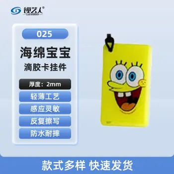 ID卡通智能卡 滴胶卡 门禁卡批发智能卡扣异型卡扣ID门禁卡批发/海绵宝宝-025