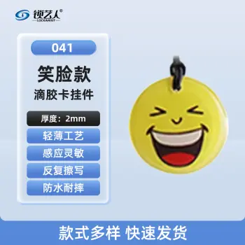 ID卡通智能卡 滴胶卡 门禁卡批发智能卡扣异型卡扣ID门禁卡批发/笑脸-041