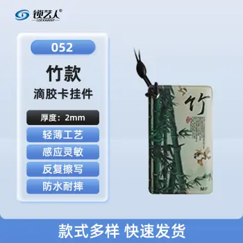 ID卡通智能卡 滴胶卡 门禁卡批发智能卡扣异型卡扣ID门禁卡批发/竹-052