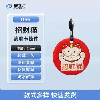 ID卡通智能卡 滴胶卡 门禁卡批发智能卡扣异型卡扣ID门禁卡批发/招财猫-055