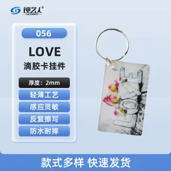 ID卡通智能卡 滴胶卡 门禁卡批发智能卡扣异型卡扣ID门禁卡批发/LOVE-056