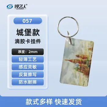 ID卡通智能卡 滴胶卡 门禁卡批发智能卡扣异型卡扣ID门禁卡批发/城堡-057