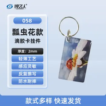 ID卡通智能卡 滴胶卡 门禁卡批发智能卡扣异型卡扣ID门禁卡批发/瓢虫花-058