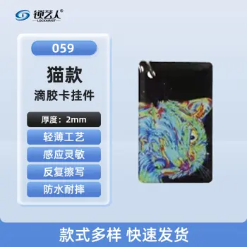 ID卡通智能卡 滴胶卡 门禁卡批发智能卡扣异型卡扣ID门禁卡批发/猫-059