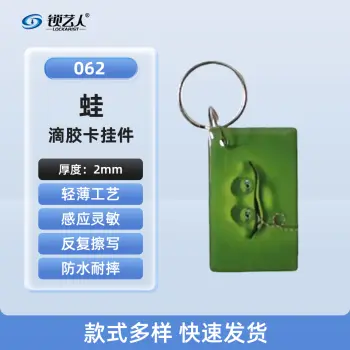 ID卡通智能卡 滴胶卡 门禁卡批发智能卡扣异型卡扣ID门禁卡批发/蛙-062