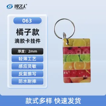 ID卡通智能卡 滴胶卡 门禁卡批发智能卡扣异型卡扣ID门禁卡批发/橘子-063