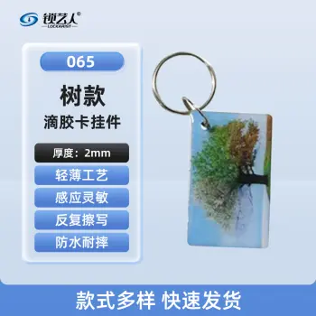 ID卡通智能卡 滴胶卡 门禁卡批发智能卡扣异型卡扣ID门禁卡批发/树-065