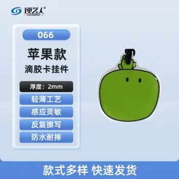ID卡通智能卡 滴胶卡 门禁卡批发智能卡扣异型卡扣ID门禁卡批发