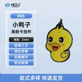 超薄UID门禁滴胶卡模拟复制小区物业门禁电梯IC卡 刷电梯卡考勤卡刷卡/小鸭子-006