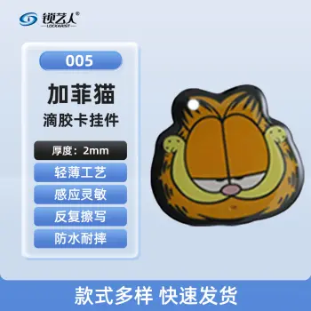 超薄UID门禁滴胶卡模拟复制小区物业门禁电梯IC卡 刷电梯卡考勤卡刷卡/加菲猫-005