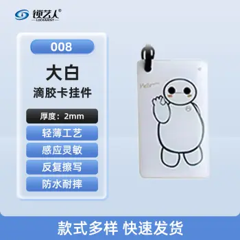 超薄UID门禁滴胶卡模拟复制小区物业门禁电梯IC卡 刷电梯卡考勤卡刷卡/大白-008