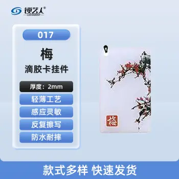 超薄UID门禁滴胶卡模拟复制小区物业门禁电梯IC卡 刷电梯卡考勤卡刷卡/梅-017