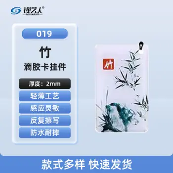 超薄UID门禁滴胶卡模拟复制小区物业门禁电梯IC卡 刷电梯卡考勤卡刷卡/竹-019