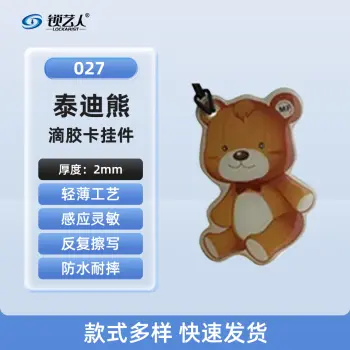 超薄UID门禁滴胶卡模拟复制小区物业门禁电梯IC卡 刷电梯卡考勤卡刷卡/泰迪熊-027