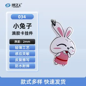 超薄UID门禁滴胶卡模拟复制小区物业门禁电梯IC卡 刷电梯卡考勤卡刷卡/小兔子-034