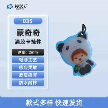 超薄UID门禁滴胶卡模拟复制小区物业门禁电梯IC卡 刷电梯卡考勤卡刷卡/蒙奇奇-035