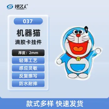 超薄UID门禁滴胶卡模拟复制小区物业门禁电梯IC卡 刷电梯卡考勤卡刷卡/机器猫-037
