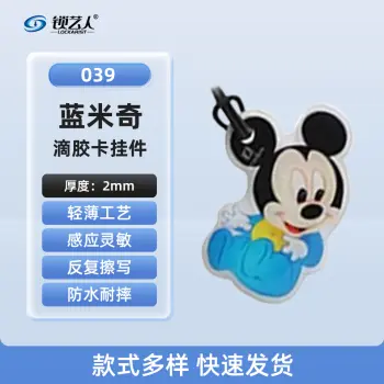 超薄UID门禁滴胶卡模拟复制小区物业门禁电梯IC卡 刷电梯卡考勤卡刷卡/蓝米奇-039