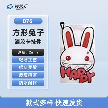 超薄UID门禁滴胶卡模拟复制小区物业门禁电梯IC卡 刷电梯卡考勤卡刷卡/方形兔子-076
