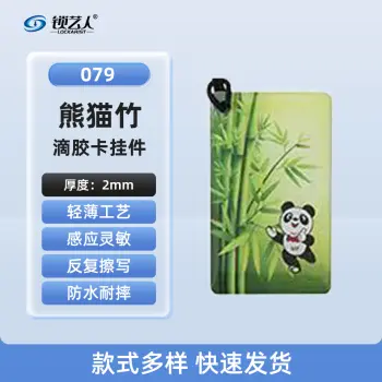超薄UID门禁滴胶卡模拟复制小区物业门禁电梯IC卡 刷电梯卡考勤卡刷卡/熊猫竹-079