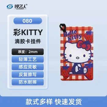 超薄UID门禁滴胶卡模拟复制小区物业门禁电梯IC卡 刷电梯卡考勤卡刷卡/彩KITTY-80