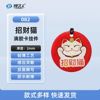 超薄UID门禁滴胶卡模拟复制小区物业门禁电梯IC卡 刷电梯卡考勤卡刷卡/招财猫-082