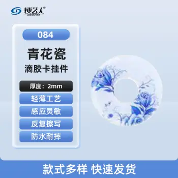 超薄UID门禁滴胶卡模拟复制小区物业门禁电梯IC卡 刷电梯卡考勤卡刷卡/青花瓷-084