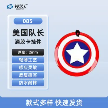 超薄UID门禁滴胶卡模拟复制小区物业门禁电梯IC卡 刷电梯卡考勤卡刷卡/美国队长-085