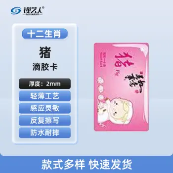 超薄UID门禁滴胶卡模拟复制小区物业门禁电梯IC卡 刷电梯卡考勤卡刷卡/十二生肖猪