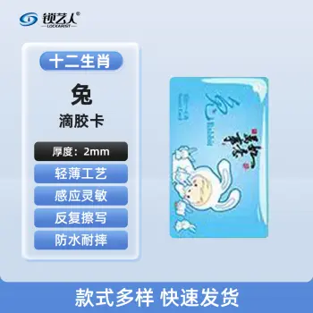 超薄UID门禁滴胶卡模拟复制小区物业门禁电梯IC卡 刷电梯卡考勤卡刷卡/十二生肖兔
