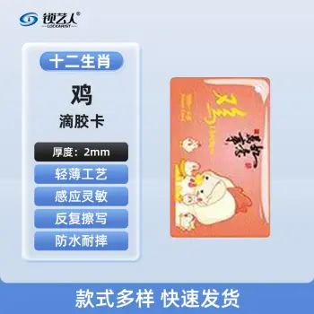 超薄UID门禁滴胶卡模拟复制小区物业门禁电梯IC卡 刷电梯卡考勤卡刷卡/十二生肖鸡