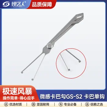 极速风暴 微感折叠卡巴单勾GS-S2 高灵敏度适用多种卡巴锁类型 专业卡巴单钩开启工具