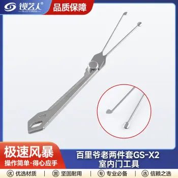 极速风暴 百利爷老锁芯快速开启工具两件套GS-X2 高效安全非破坏性 专业开启工具