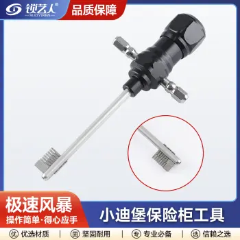 极速风暴 小迪堡保险柜工具 高效安全便捷易操作 专业必备开启工具