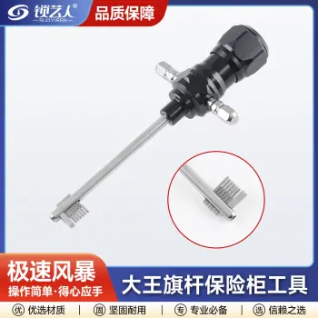 极速风暴 大王旗杆保险柜工具 高效安全便捷易操作 专业必备开启工具