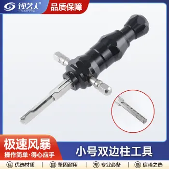 极速风暴 小号双边柱工具 快速开启双边柱叶片锁 高效便捷 专业开启工具