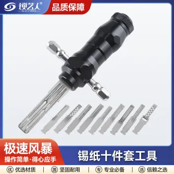 极速风暴 锡纸工具十件套 优质锡纸材质 多规格 适用多种锁具类型 专业高效开启工具